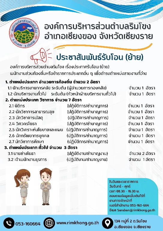 ประชาสัมพันธ์โอน (ย้าย).png_1749700708.webp